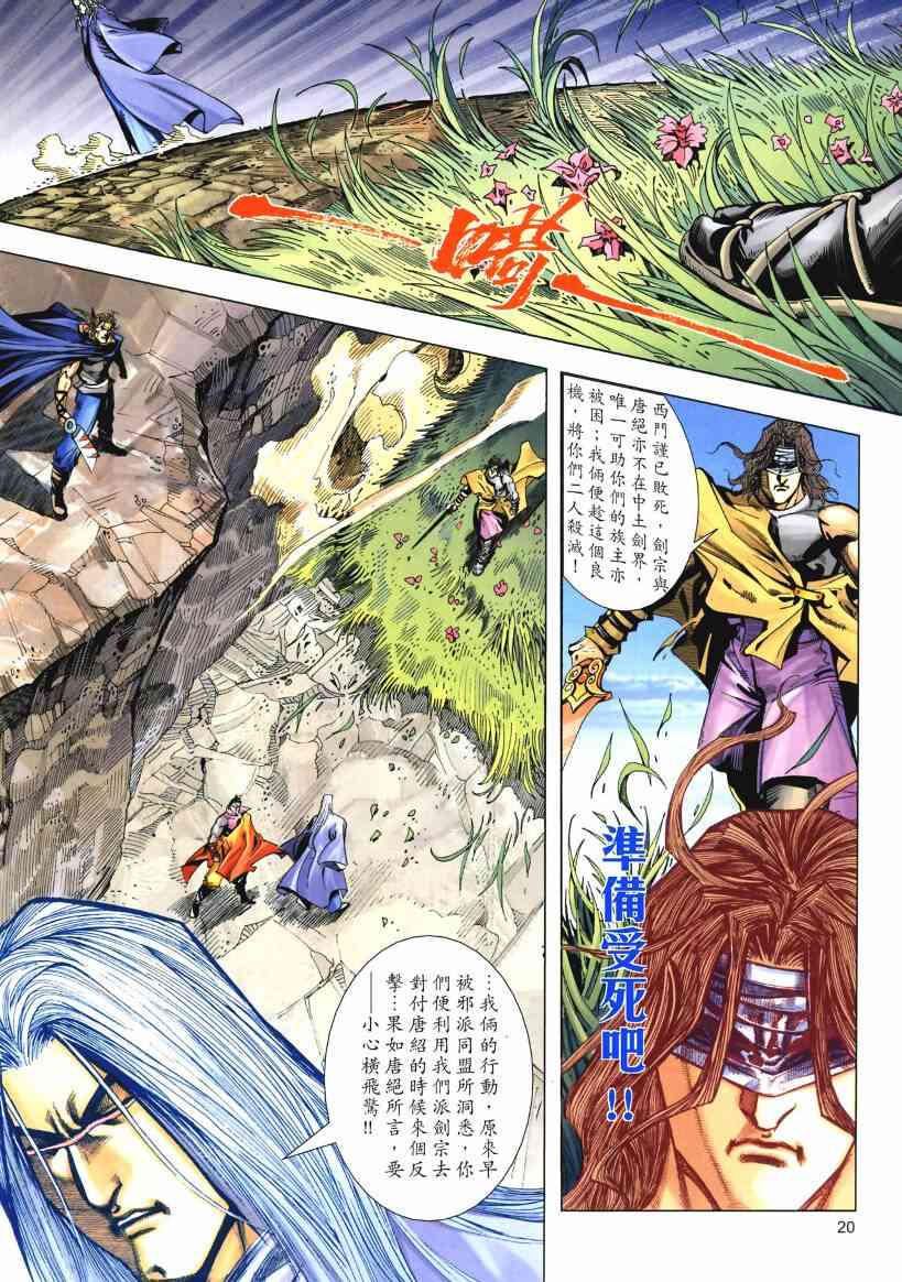 《霸刀》漫画最新章节第653回免费下拉式在线观看章节第【20】张图片