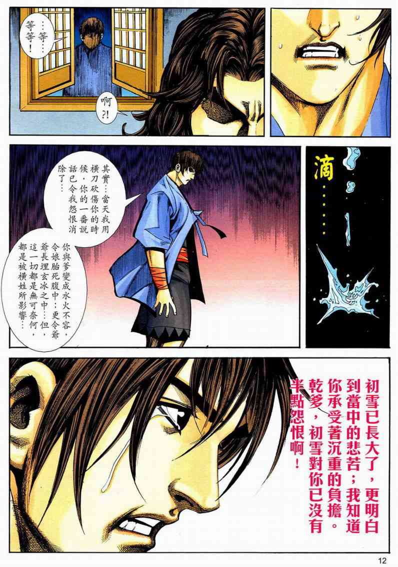 《霸刀》漫画最新章节第594回免费下拉式在线观看章节第【12】张图片