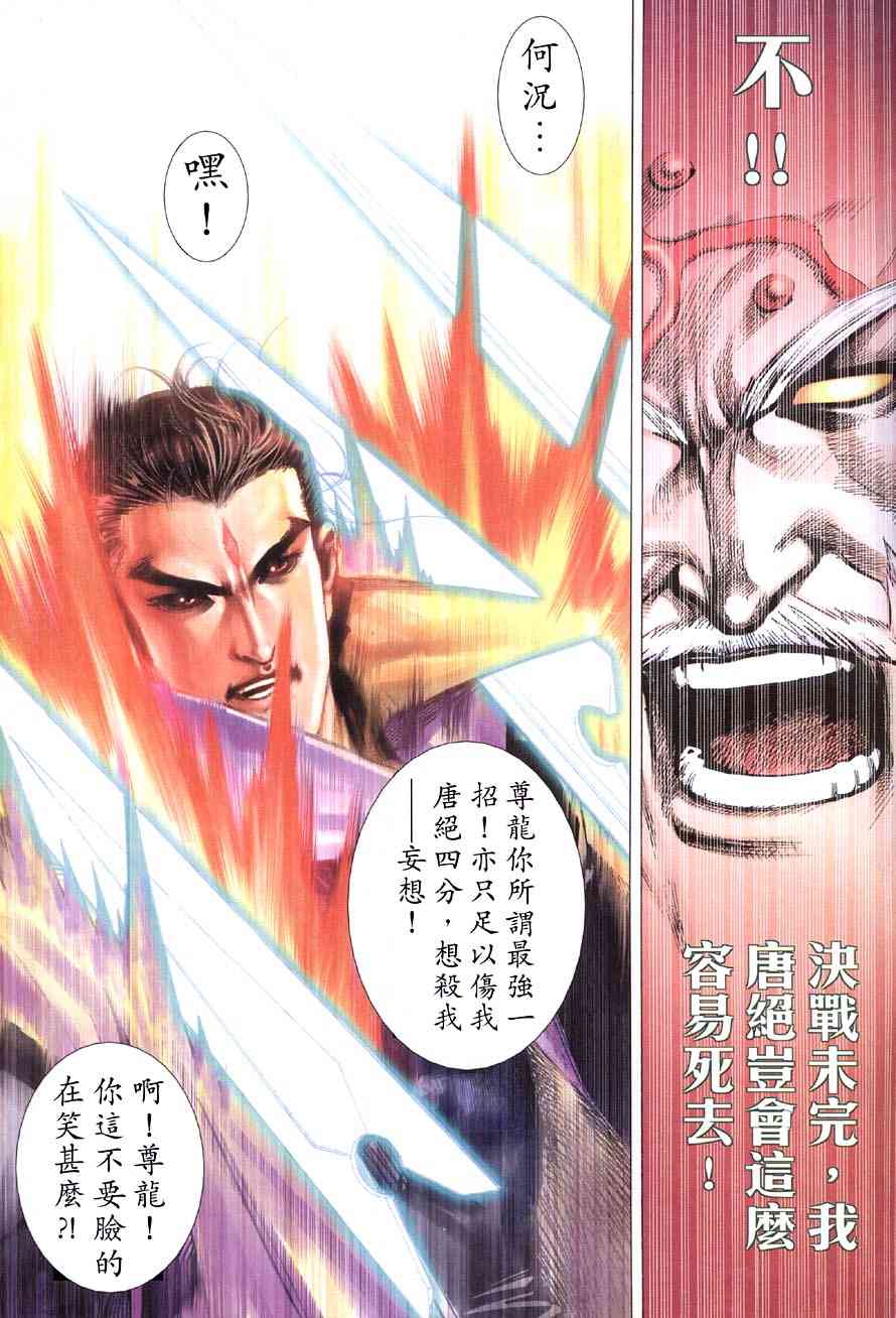 《霸刀》漫画最新章节第417回免费下拉式在线观看章节第【31】张图片