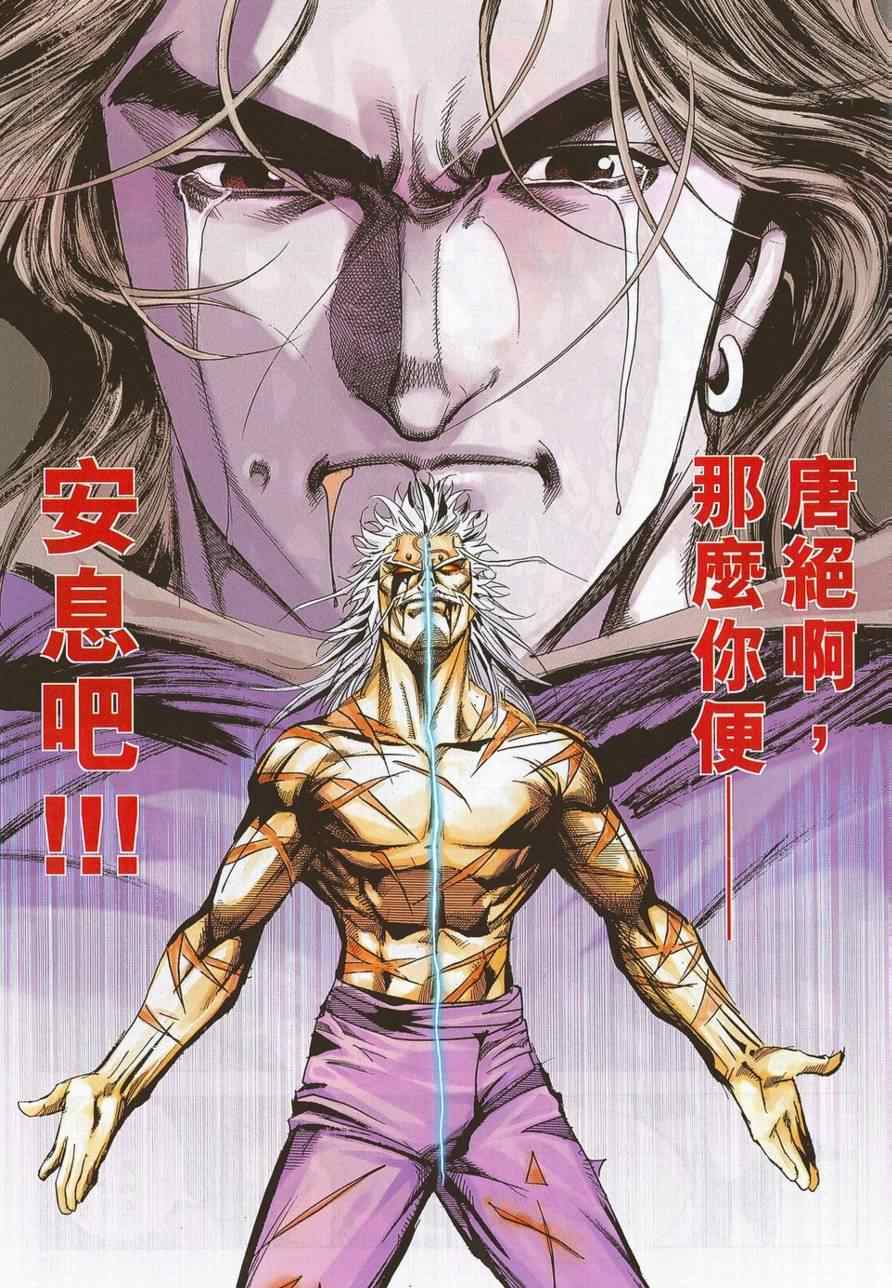 《霸刀》漫画最新章节第690回免费下拉式在线观看章节第【27】张图片