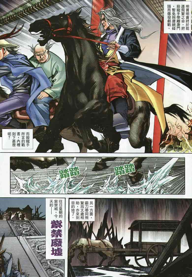 《霸刀》漫画最新章节第354回免费下拉式在线观看章节第【13】张图片