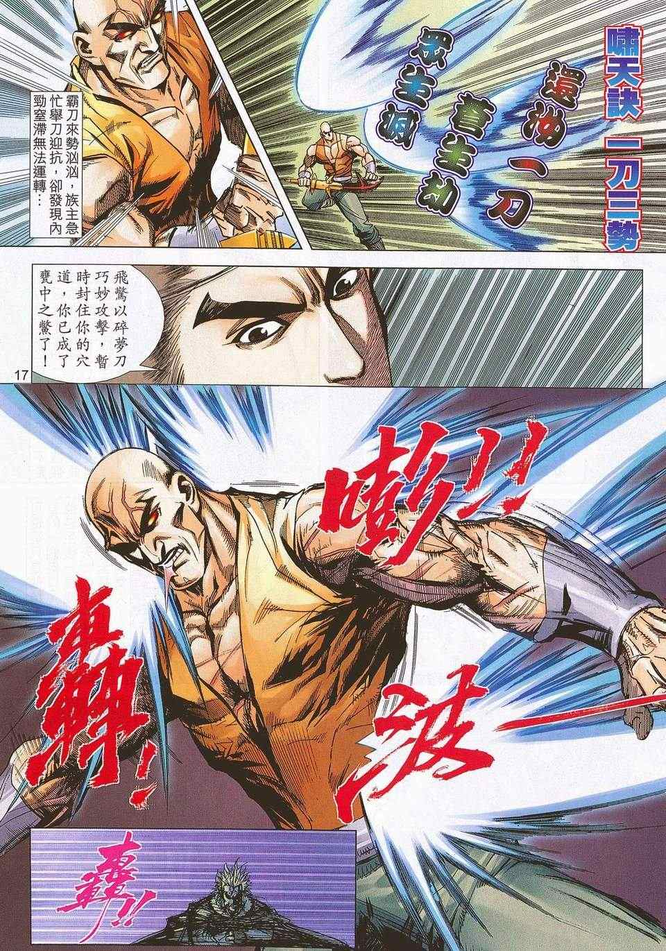 《霸刀》漫画最新章节679-680免费下拉式在线观看章节第【17】张图片