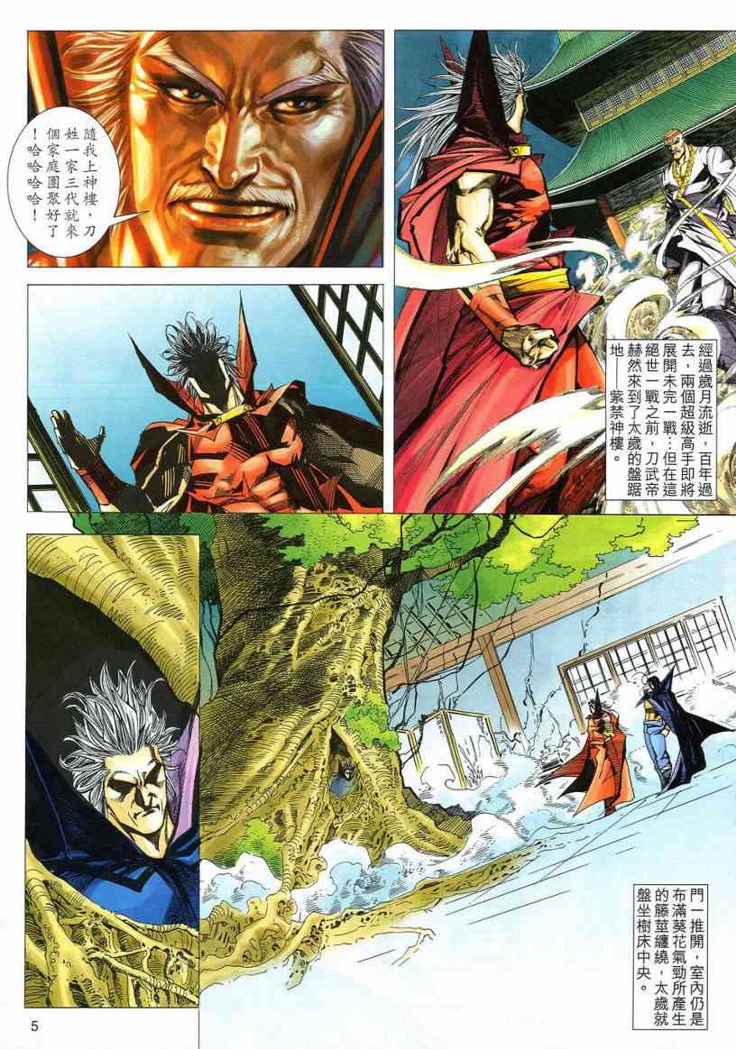 《霸刀》漫画最新章节第538回免费下拉式在线观看章节第【5】张图片