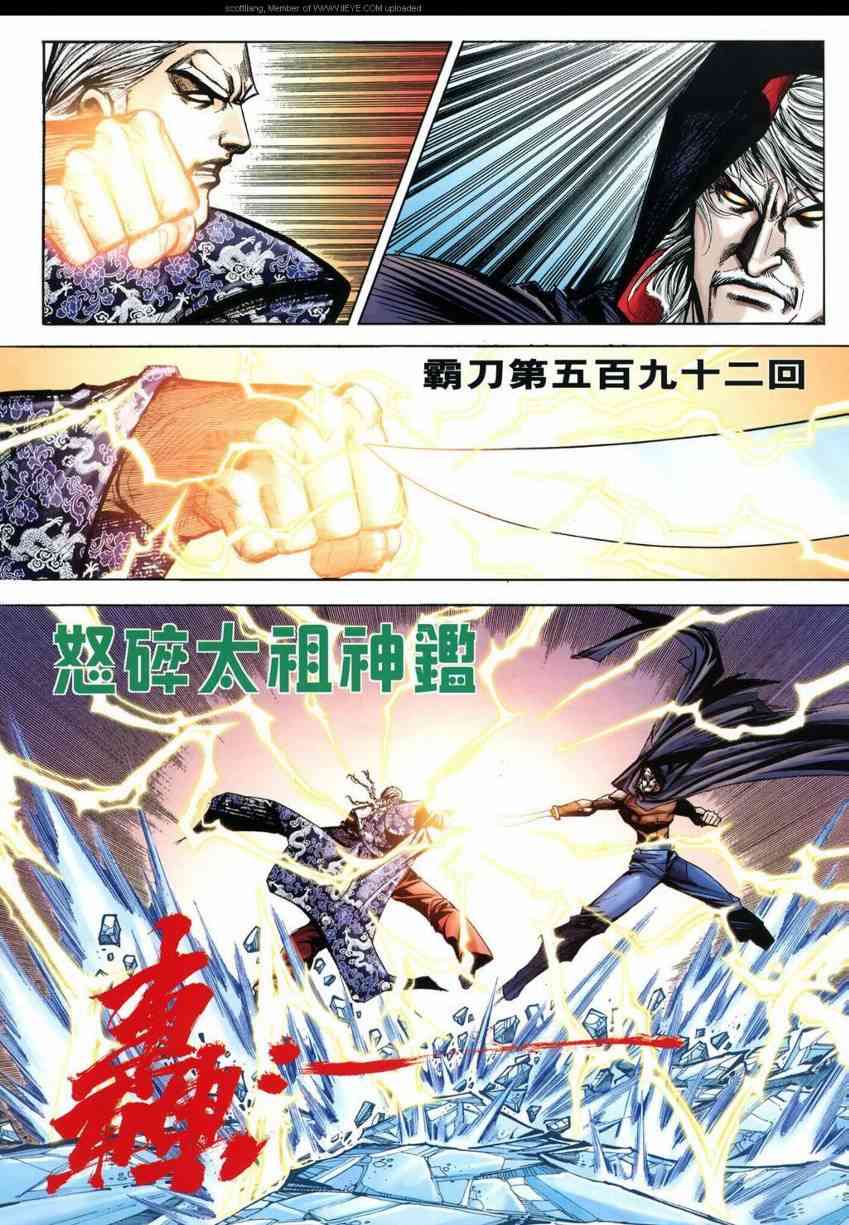 《霸刀》漫画最新章节第592回免费下拉式在线观看章节第【2】张图片