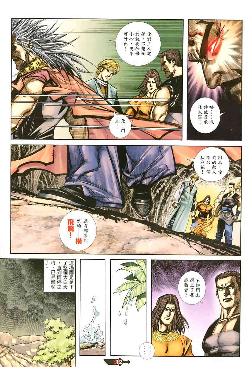 《霸刀》漫画最新章节第342回免费下拉式在线观看章节第【12】张图片