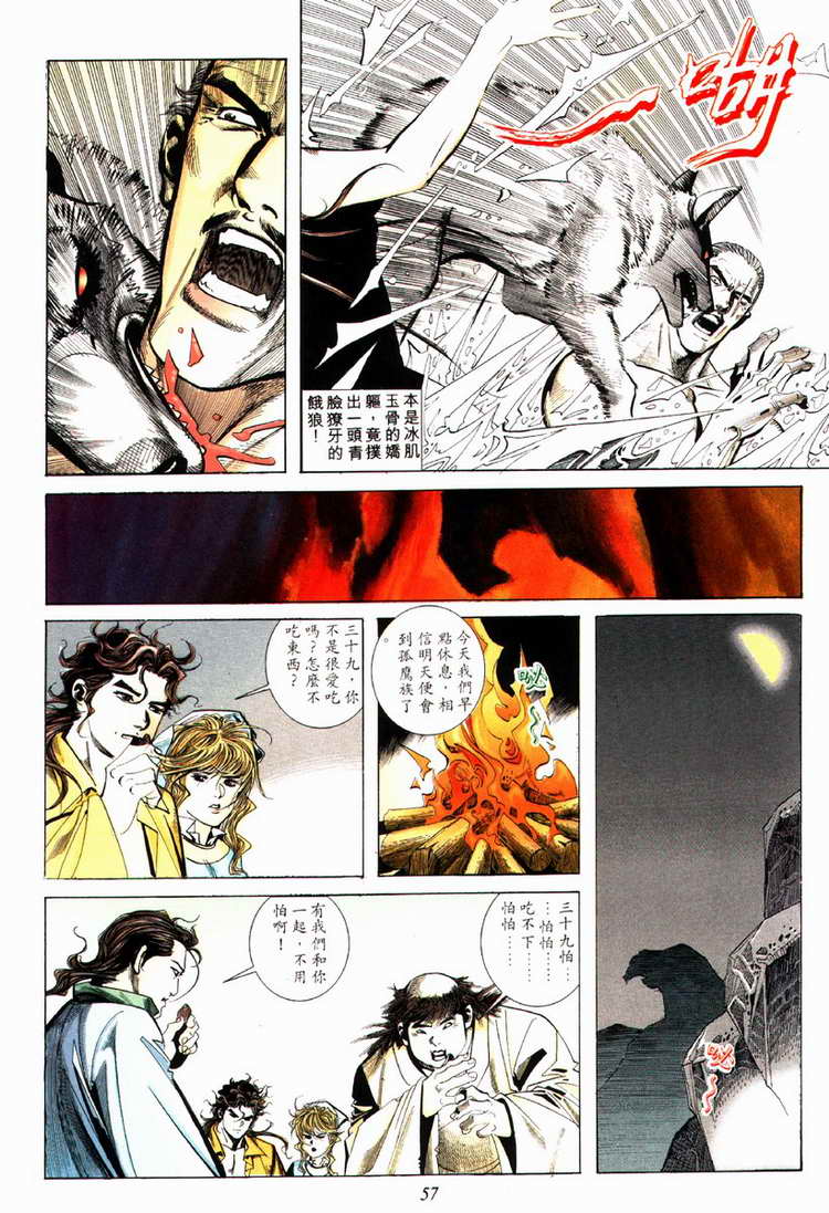 《霸刀》漫画最新章节第77回免费下拉式在线观看章节第【26】张图片