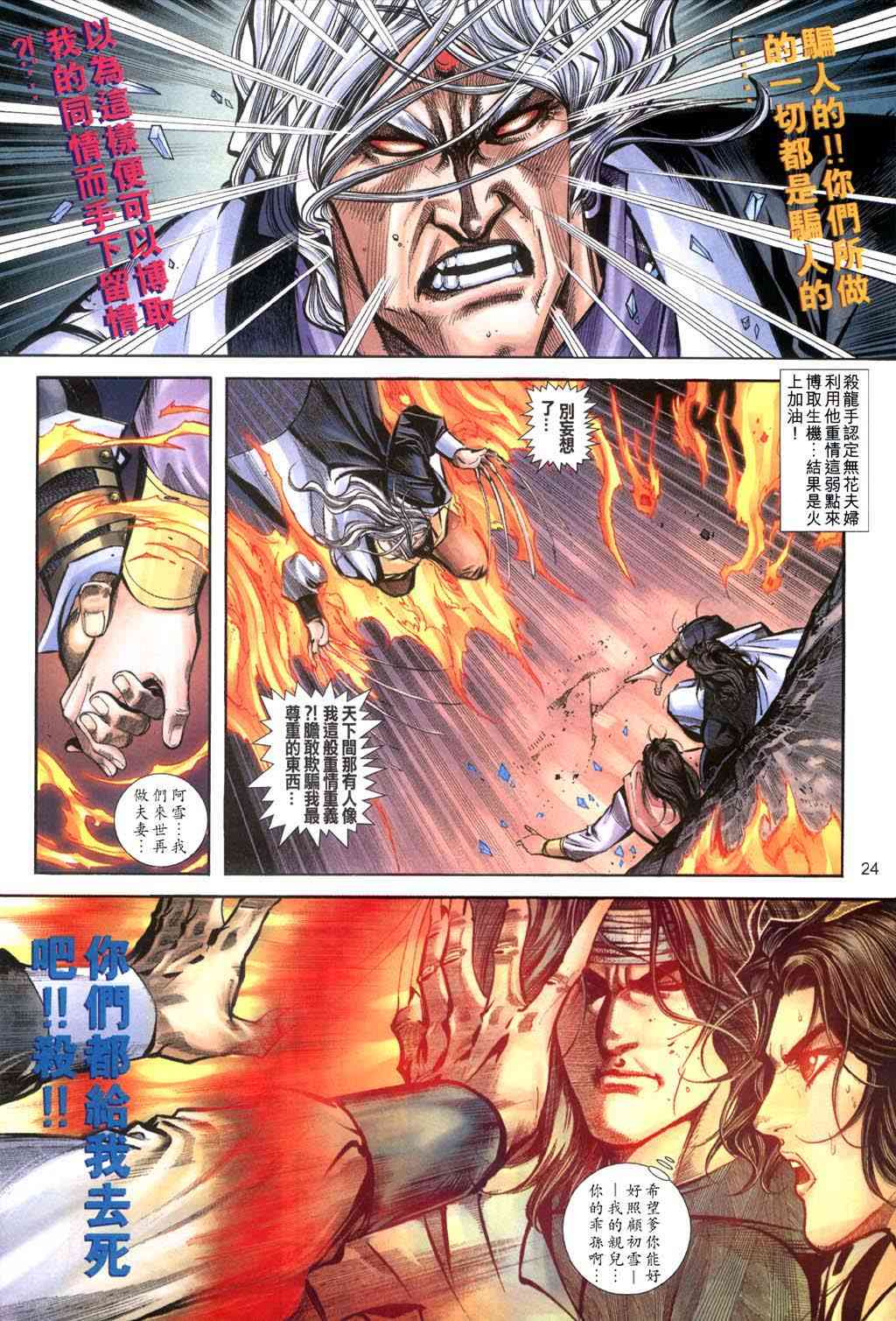 《霸刀》漫画最新章节第397回免费下拉式在线观看章节第【24】张图片