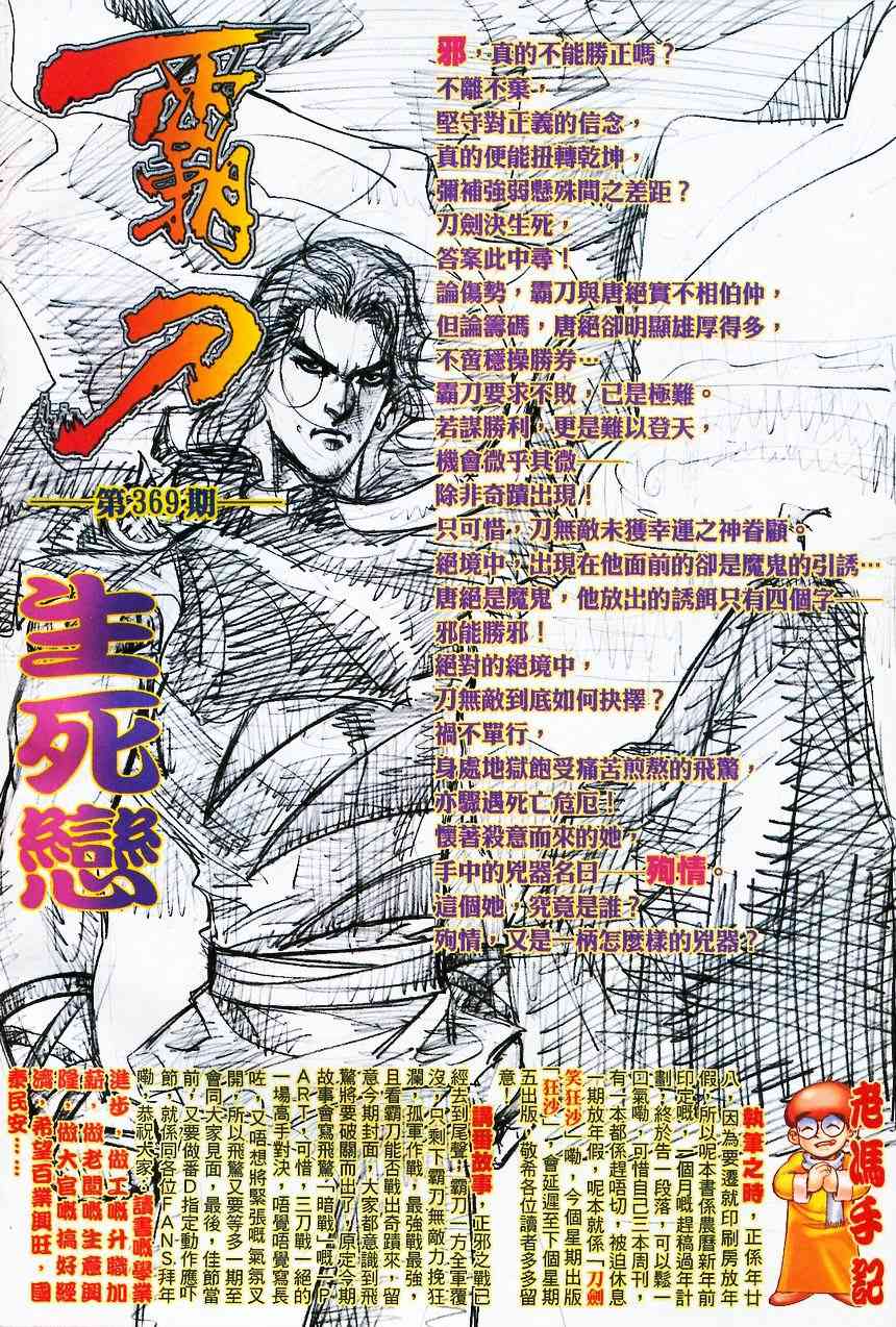 《霸刀》漫画最新章节第368回免费下拉式在线观看章节第【32】张图片