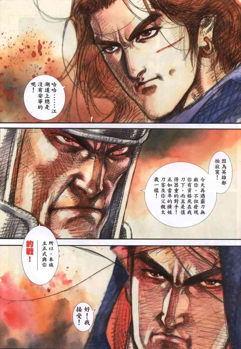 《霸刀》漫画最新章节第334回免费下拉式在线观看章节第【12】张图片