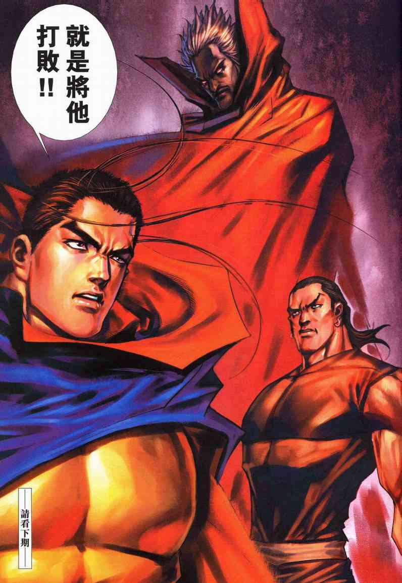 《霸刀》漫画最新章节第567回免费下拉式在线观看章节第【29】张图片