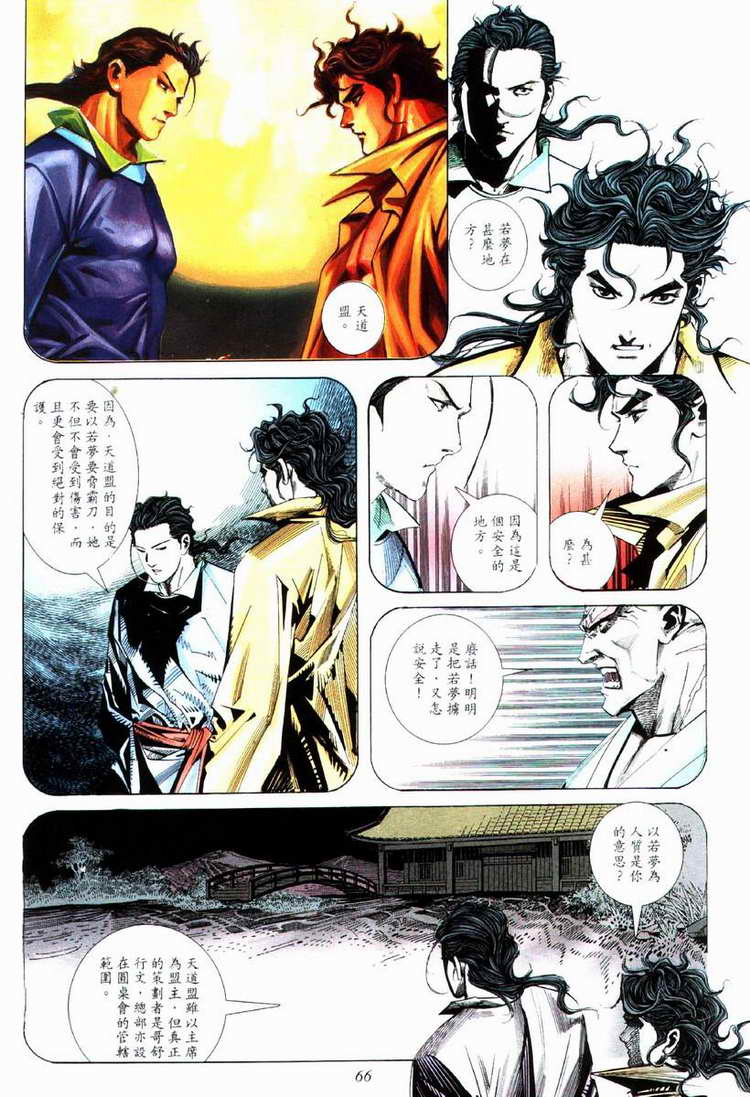 《霸刀》漫画最新章节第74回免费下拉式在线观看章节第【5】张图片