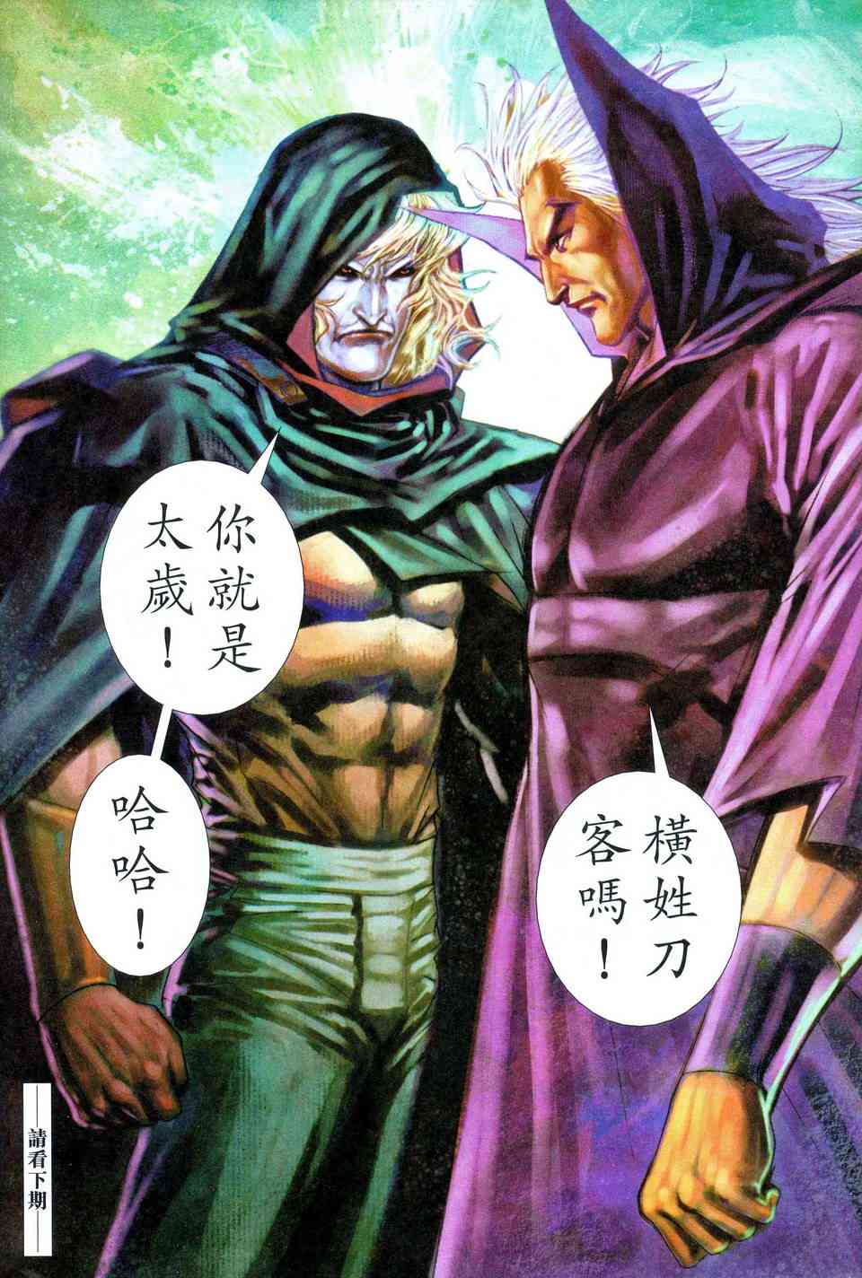 《霸刀》漫画最新章节第469回免费下拉式在线观看章节第【30】张图片