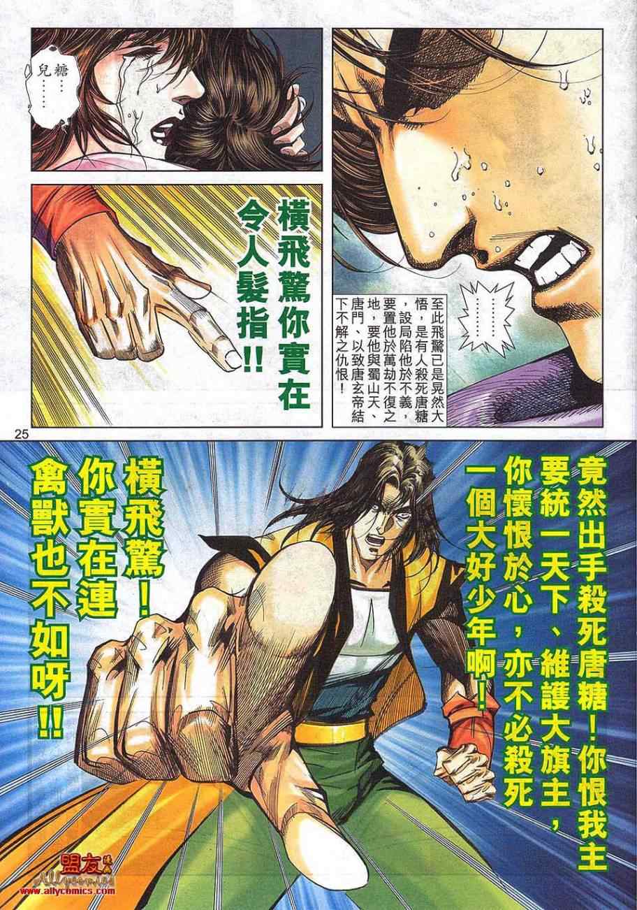 《霸刀》漫画最新章节第793回免费下拉式在线观看章节第【22】张图片