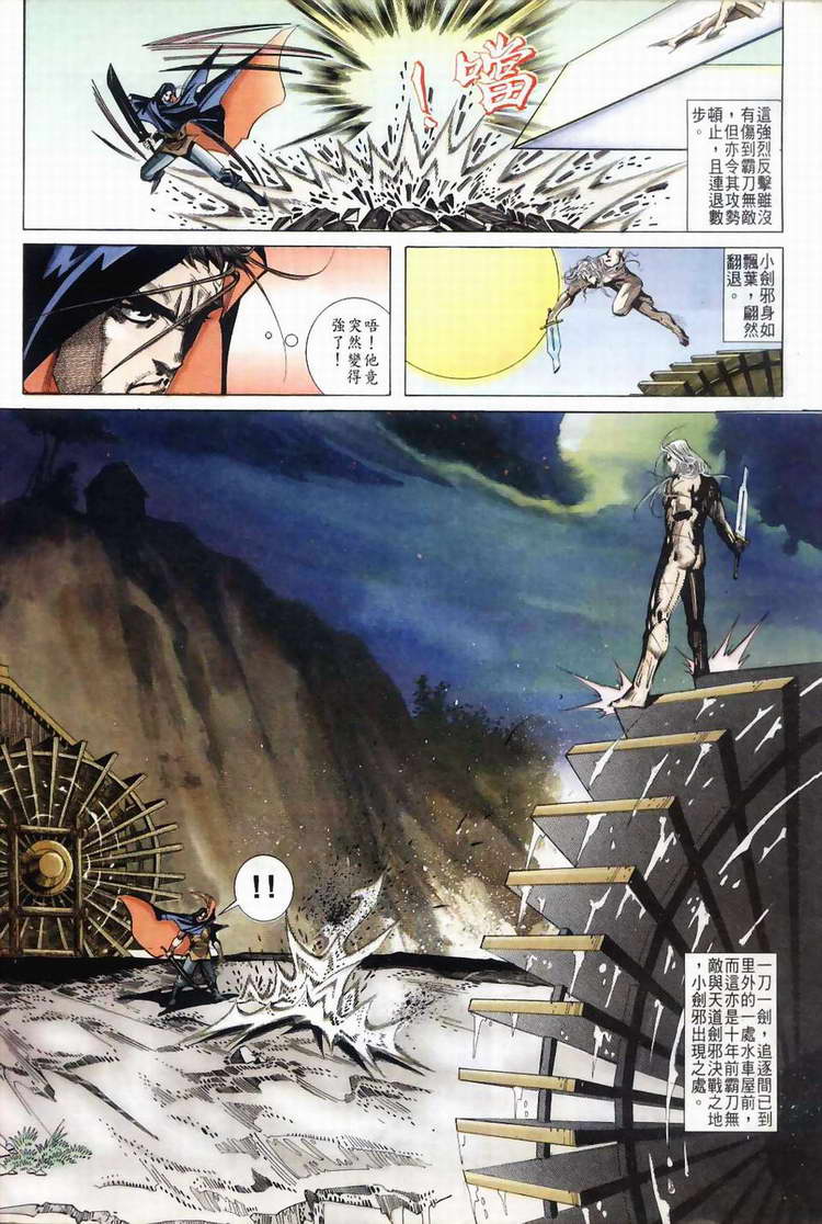 《霸刀》漫画最新章节第41回免费下拉式在线观看章节第【18】张图片