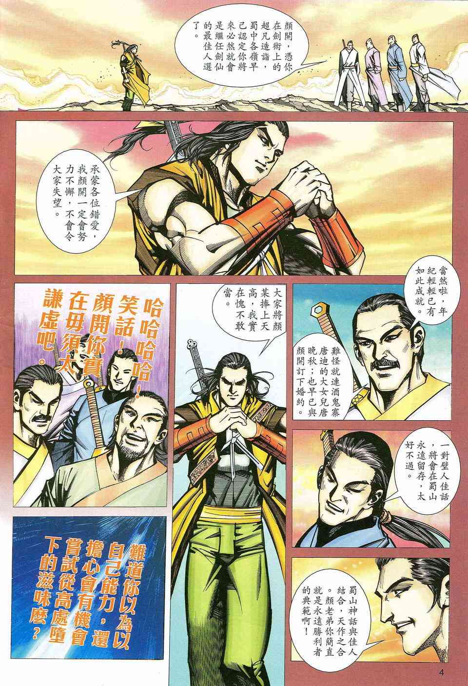 《霸刀》漫画最新章节第463回免费下拉式在线观看章节第【4】张图片