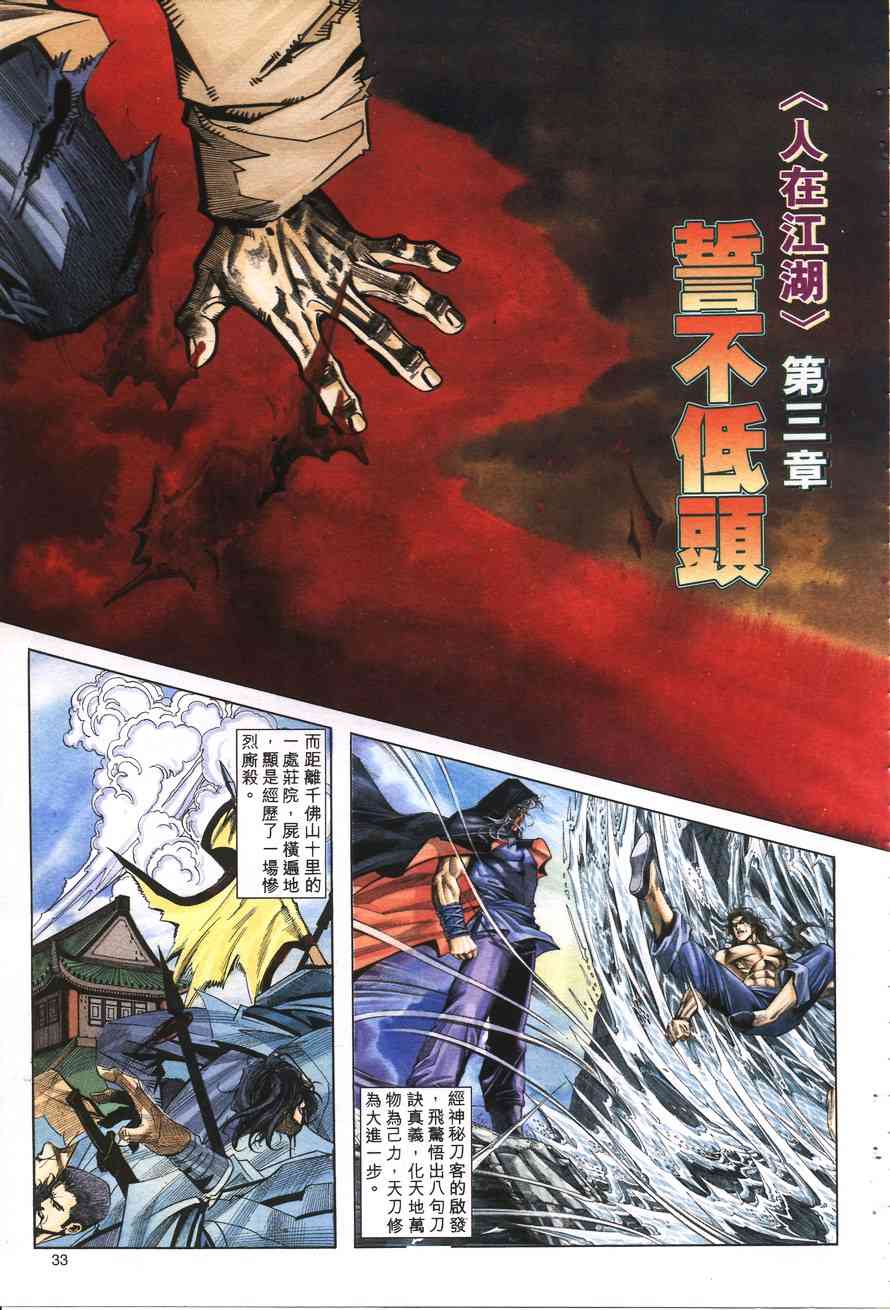 《霸刀》漫画最新章节第158回免费下拉式在线观看章节第【2】张图片