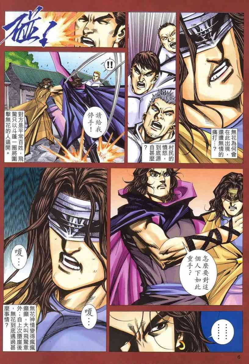 《霸刀》漫画最新章节第540回免费下拉式在线观看章节第【5】张图片