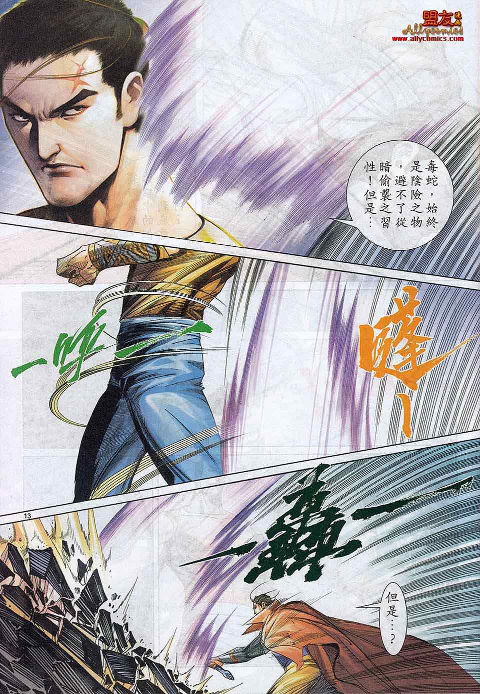 《霸刀》漫画最新章节第787回免费下拉式在线观看章节第【12】张图片