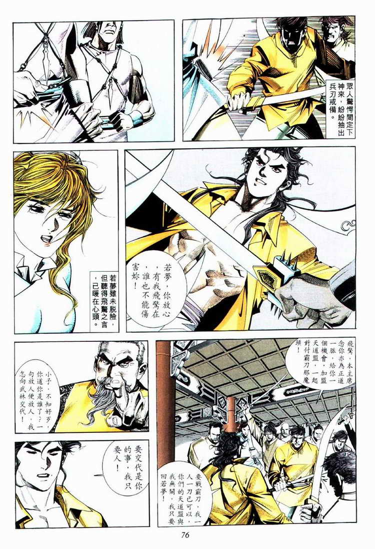 《霸刀》漫画最新章节第74回免费下拉式在线观看章节第【15】张图片