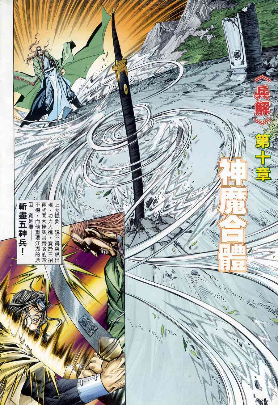 《霸刀》漫画最新章节第172回免费下拉式在线观看章节第【2】张图片