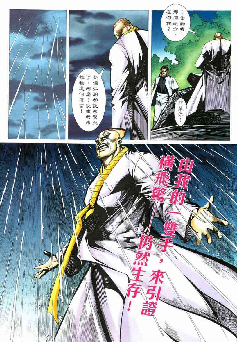 《霸刀》漫画最新章节第546回免费下拉式在线观看章节第【26】张图片