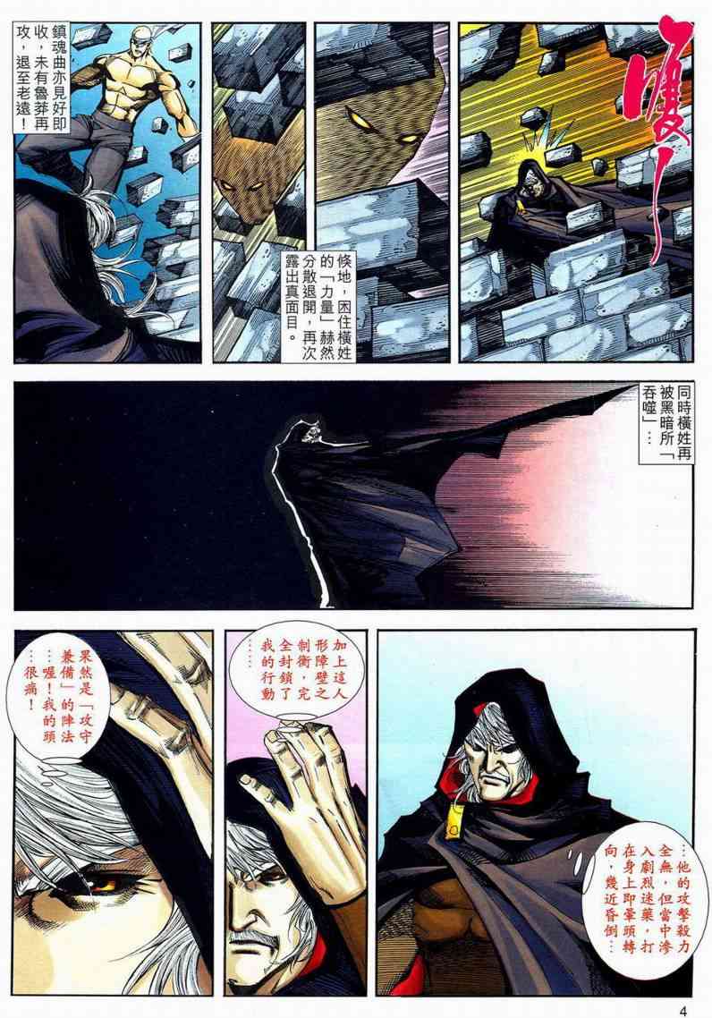 《霸刀》漫画最新章节第594回免费下拉式在线观看章节第【4】张图片