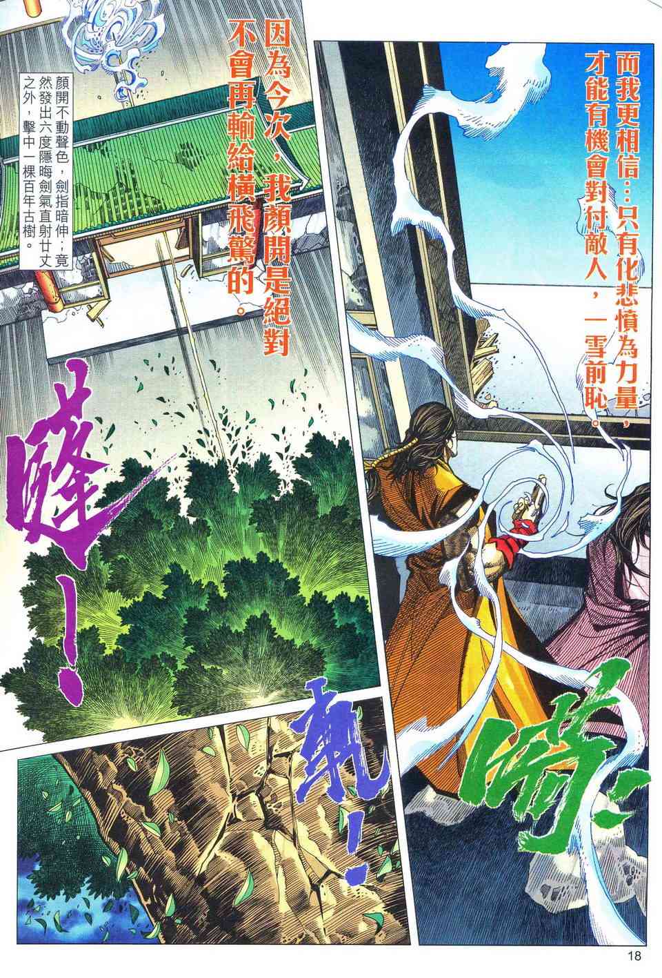 《霸刀》漫画最新章节第482回免费下拉式在线观看章节第【17】张图片