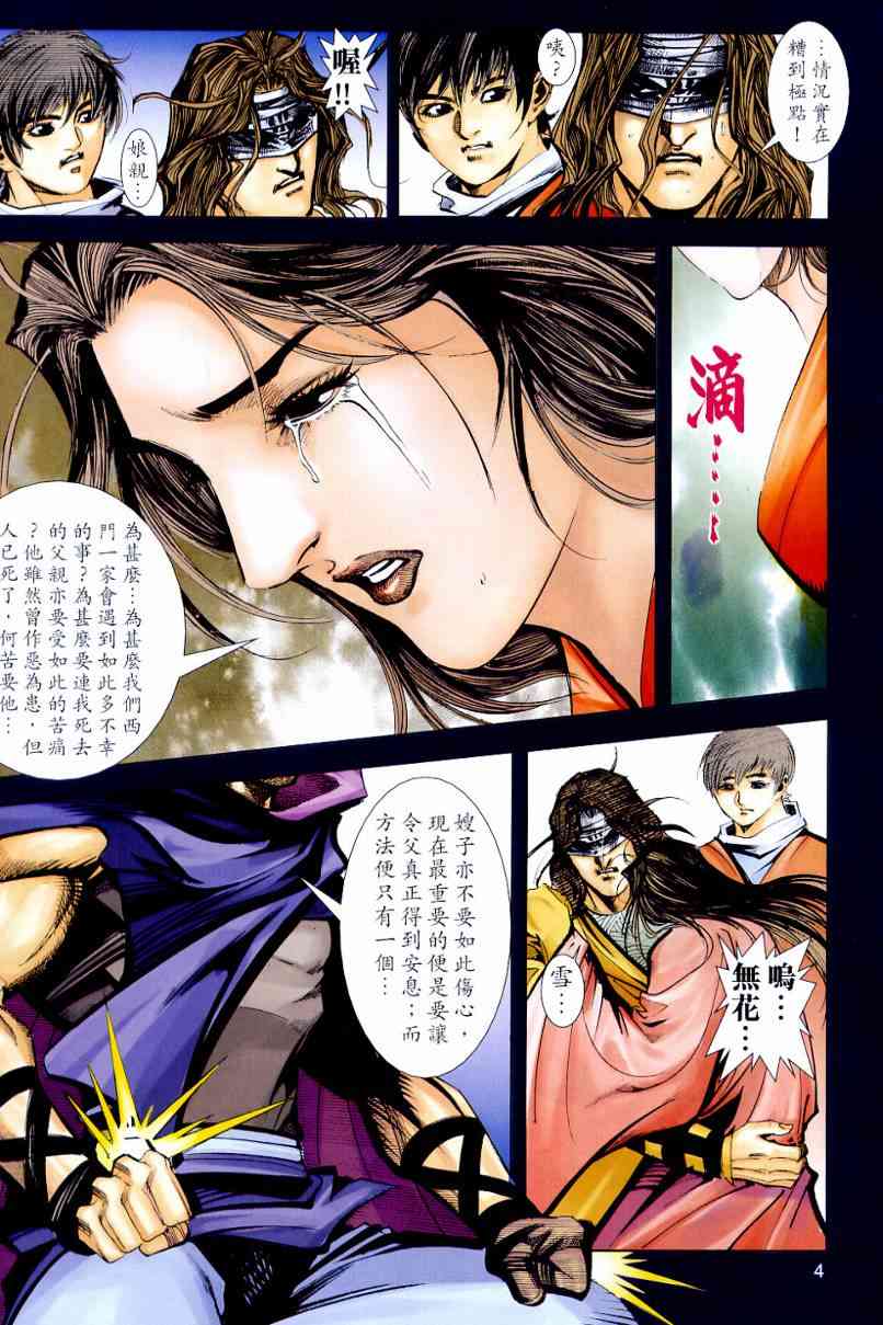 《霸刀》漫画最新章节第643回免费下拉式在线观看章节第【4】张图片