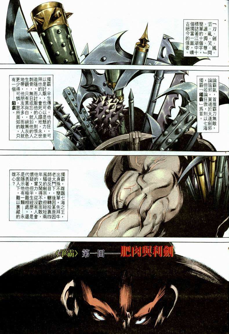 《霸刀》漫画最新章节第21回免费下拉式在线观看章节第【25】张图片