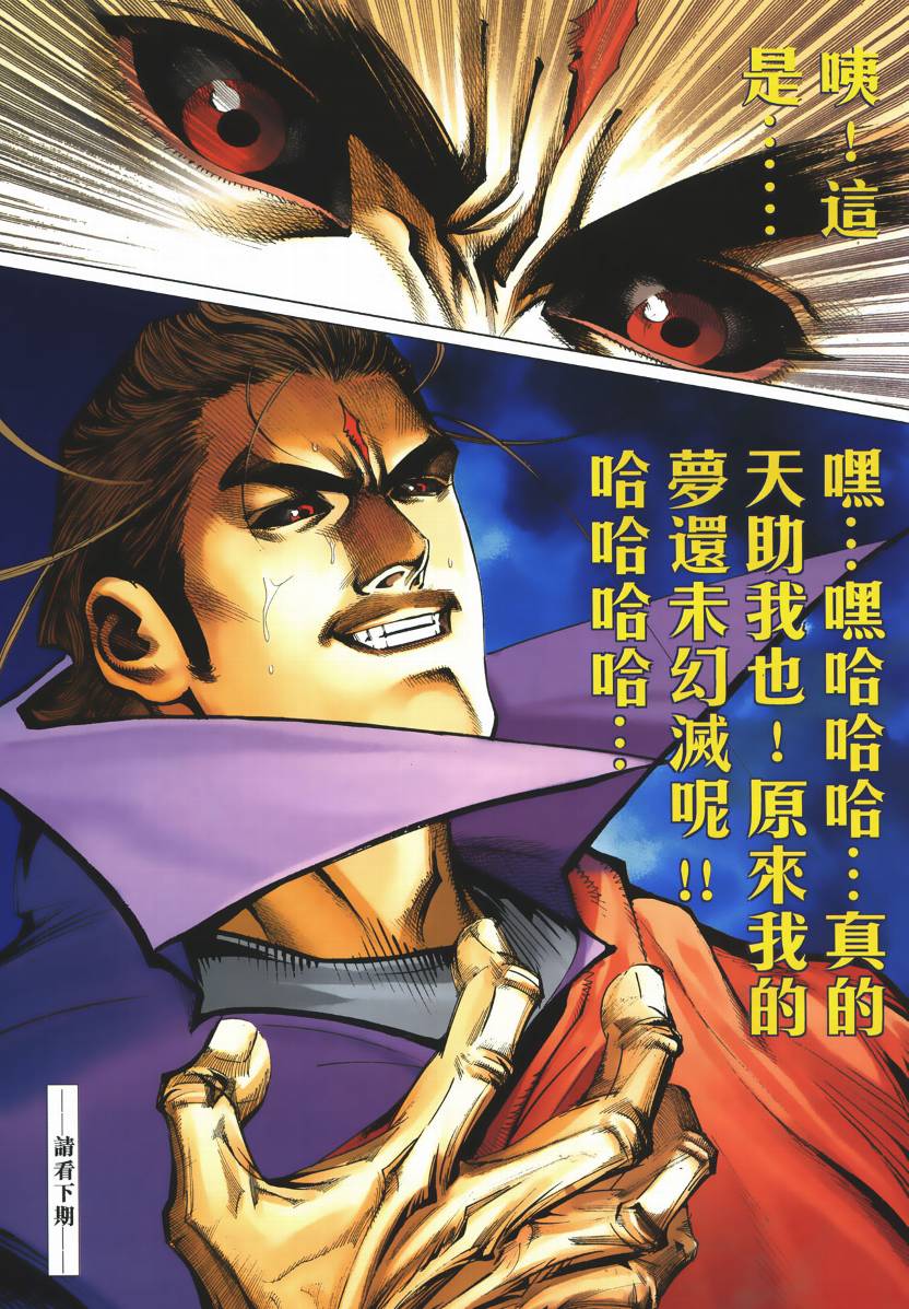 《霸刀》漫画最新章节第667回免费下拉式在线观看章节第【30】张图片