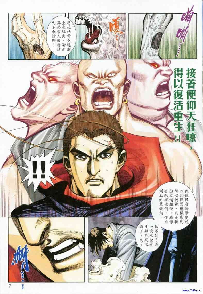 《霸刀》漫画最新章节第619回免费下拉式在线观看章节第【7】张图片