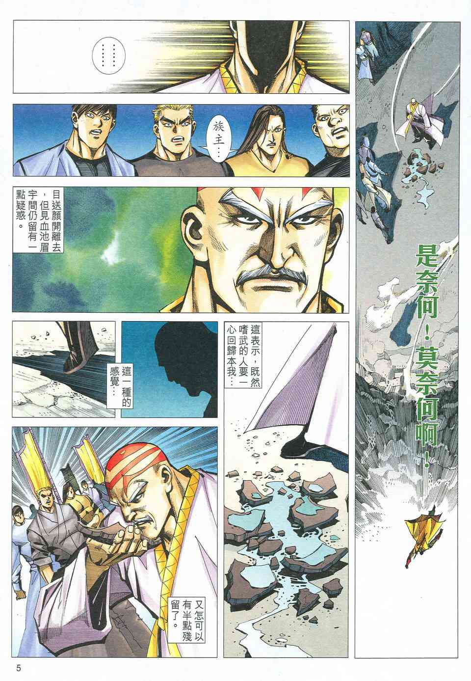 《霸刀》漫画最新章节第526回免费下拉式在线观看章节第【5】张图片