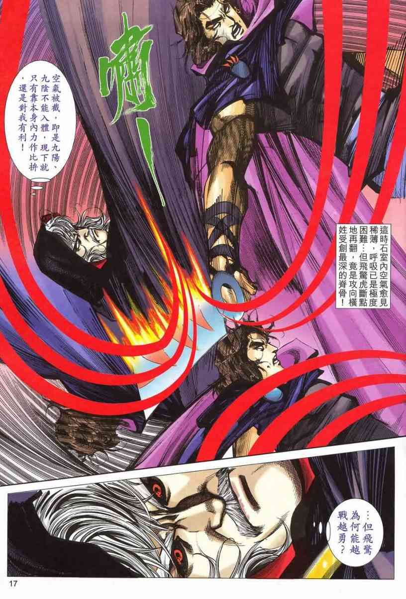 《霸刀》漫画最新章节第540回免费下拉式在线观看章节第【14】张图片