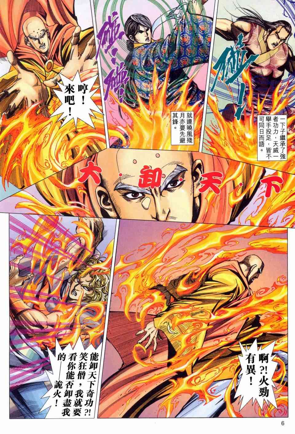 《霸刀》漫画最新章节第449回免费下拉式在线观看章节第【6】张图片