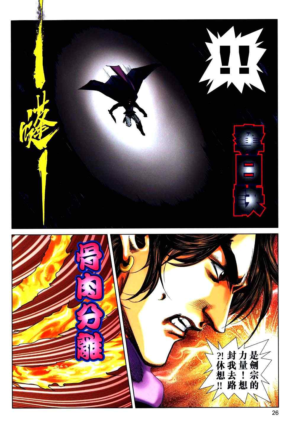 《霸刀》漫画最新章节第767回免费下拉式在线观看章节第【24】张图片