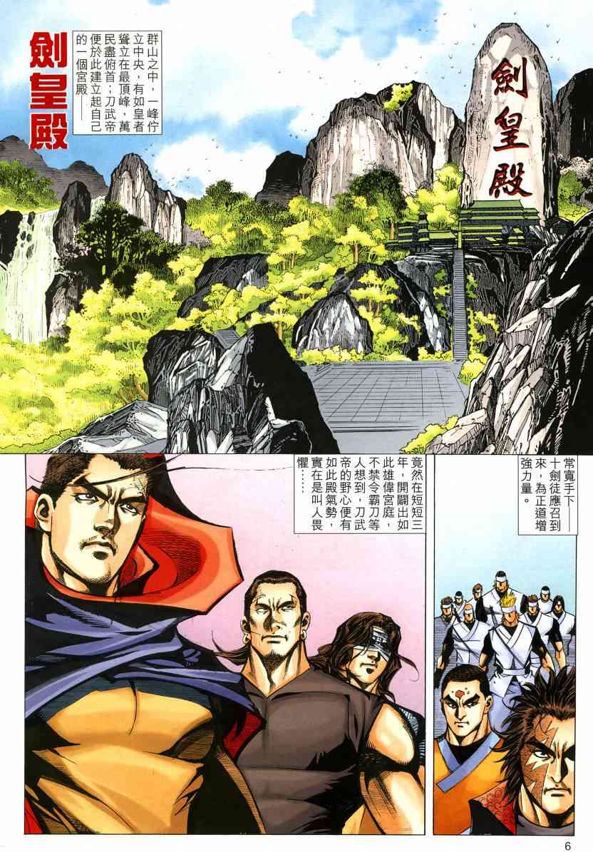 《霸刀》漫画最新章节第572回免费下拉式在线观看章节第【6】张图片