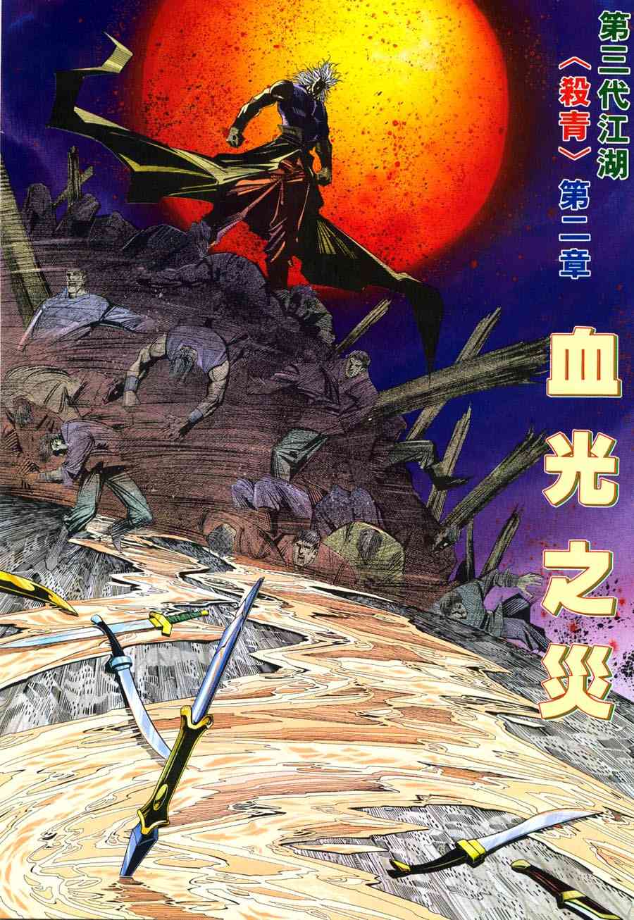 《霸刀》漫画最新章节第219回免费下拉式在线观看章节第【2】张图片