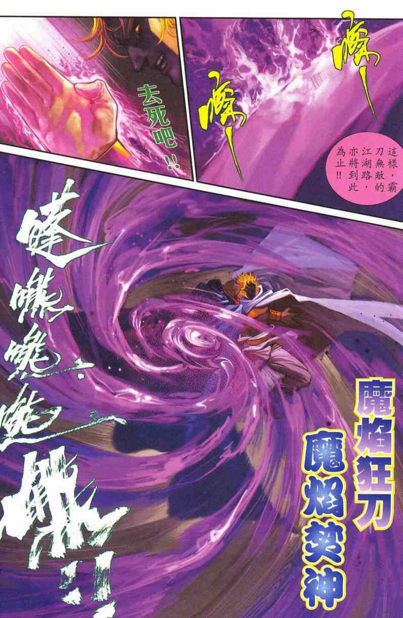 《霸刀》漫画最新章节第628回免费下拉式在线观看章节第【56】张图片