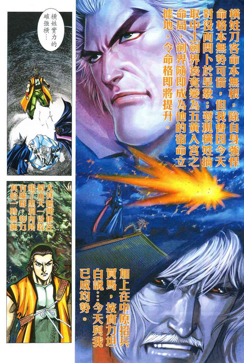 《霸刀》漫画最新章节第516回免费下拉式在线观看章节第【11】张图片