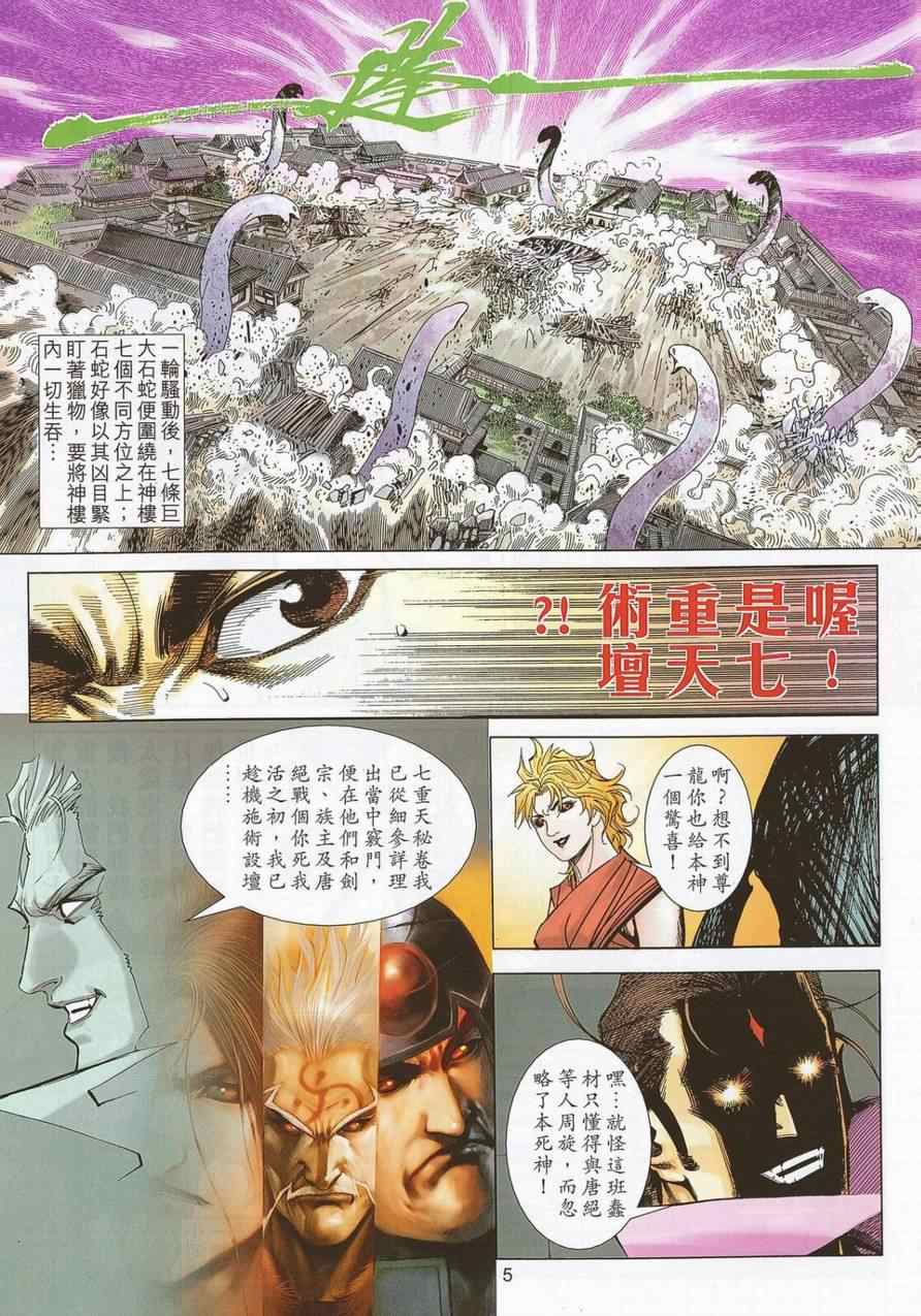 《霸刀》漫画最新章节第691回免费下拉式在线观看章节第【5】张图片