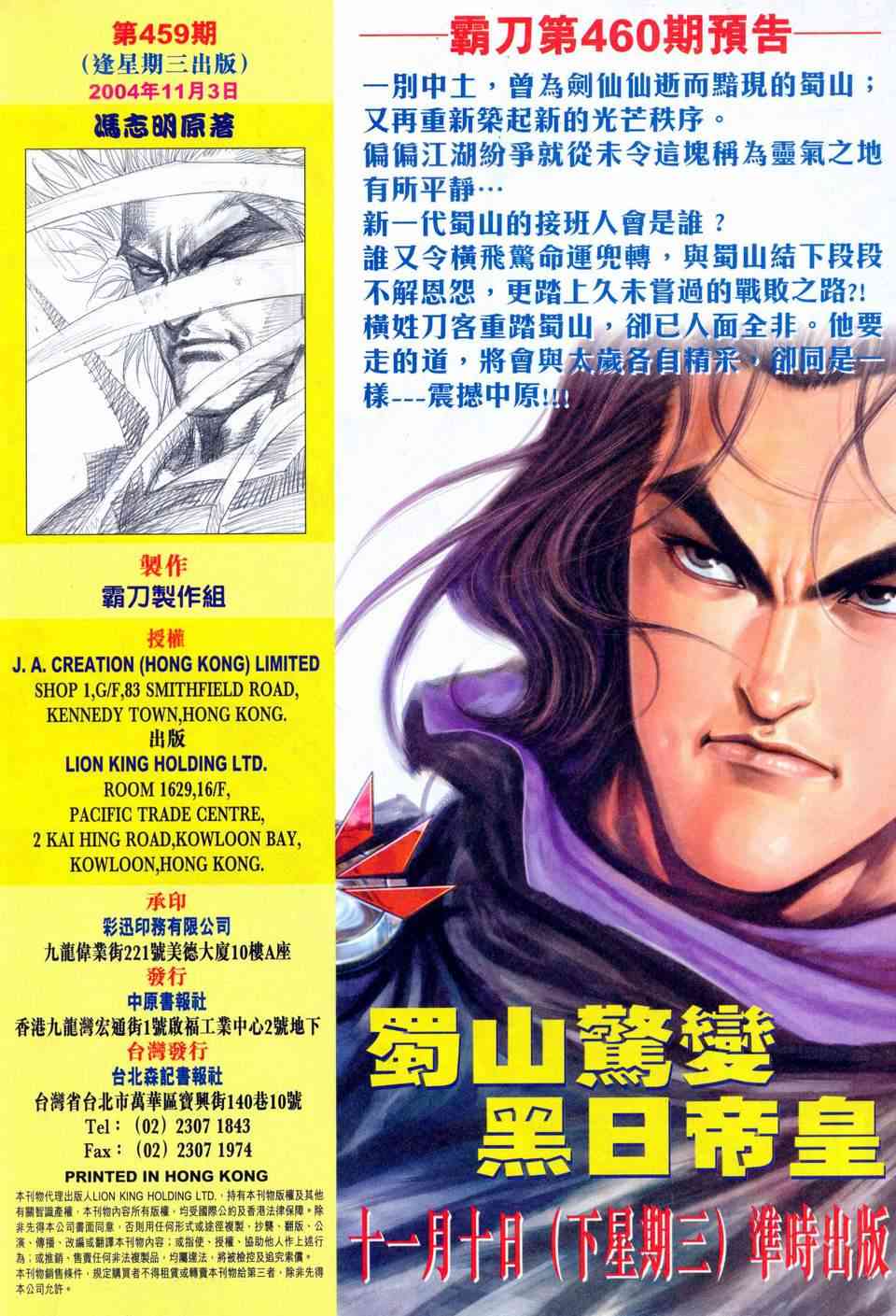 《霸刀》漫画最新章节第459回免费下拉式在线观看章节第【31】张图片