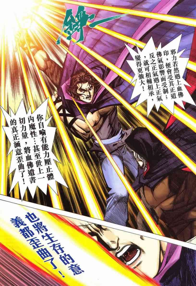 《霸刀》漫画最新章节第540回免费下拉式在线观看章节第【23】张图片