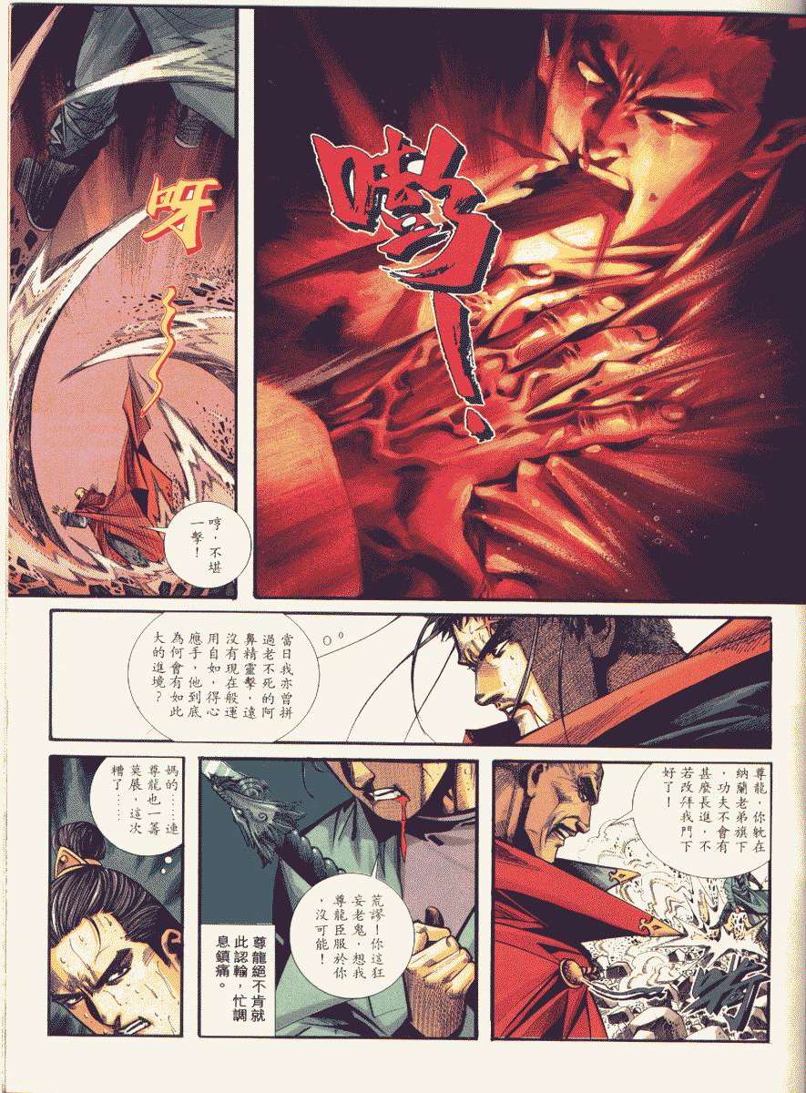 《霸刀》漫画最新章节第87回免费下拉式在线观看章节第【11】张图片