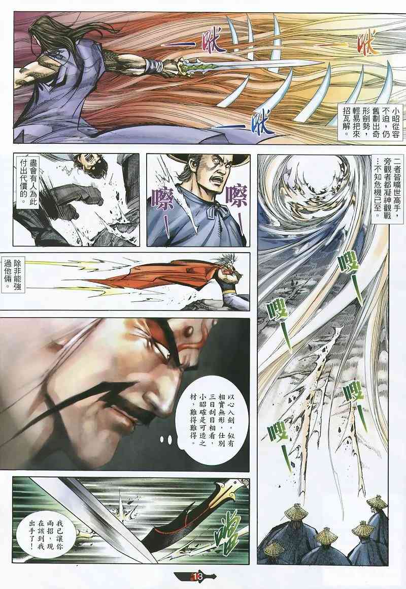 《霸刀》漫画最新章节第360回免费下拉式在线观看章节第【13】张图片