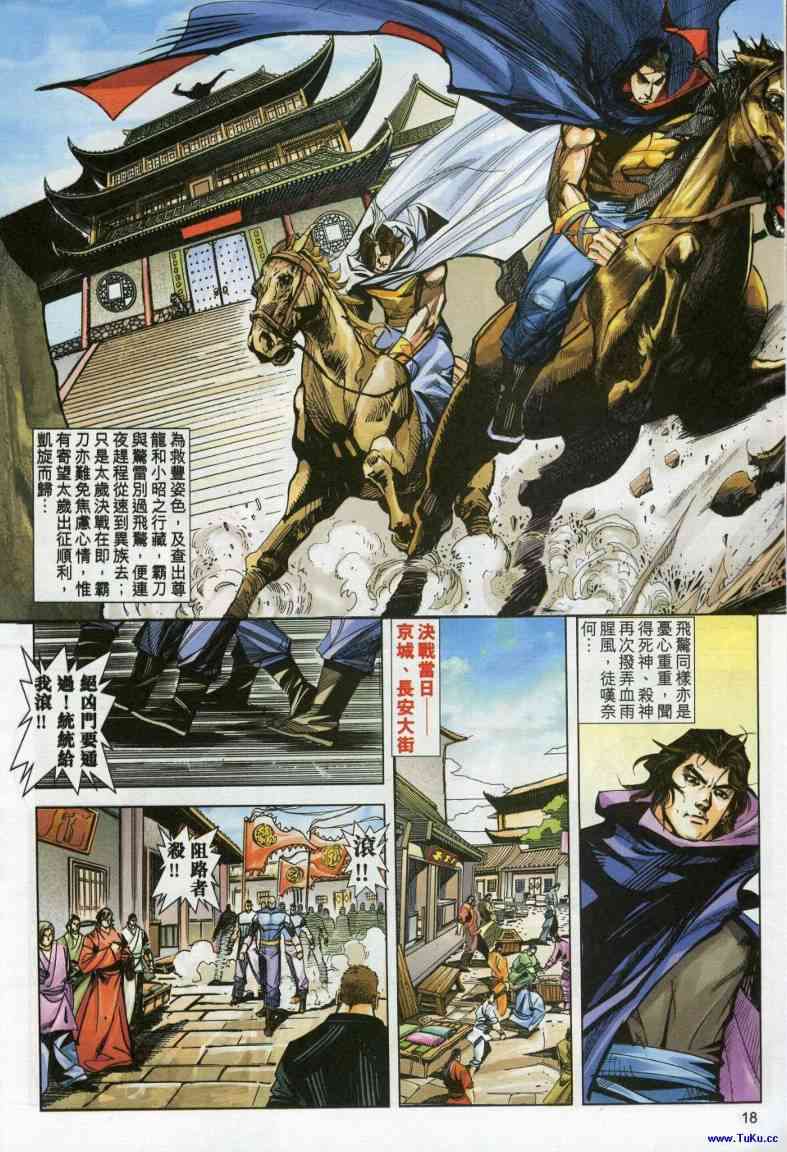 《霸刀》漫画最新章节第613回免费下拉式在线观看章节第【18】张图片