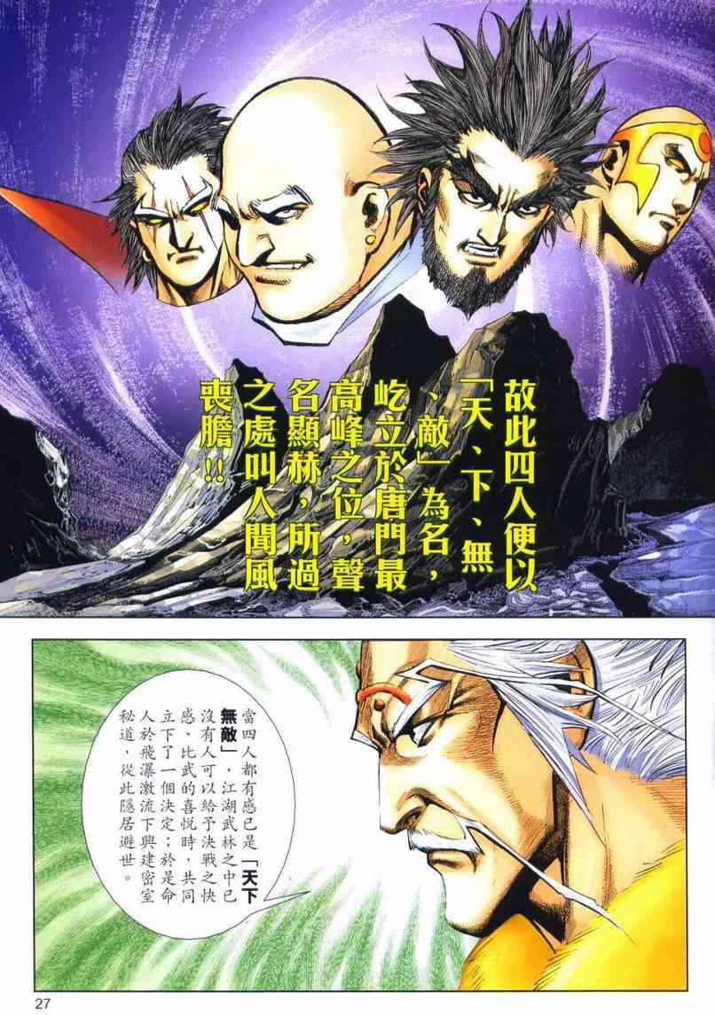 《霸刀》漫画最新章节第648回免费下拉式在线观看章节第【27】张图片