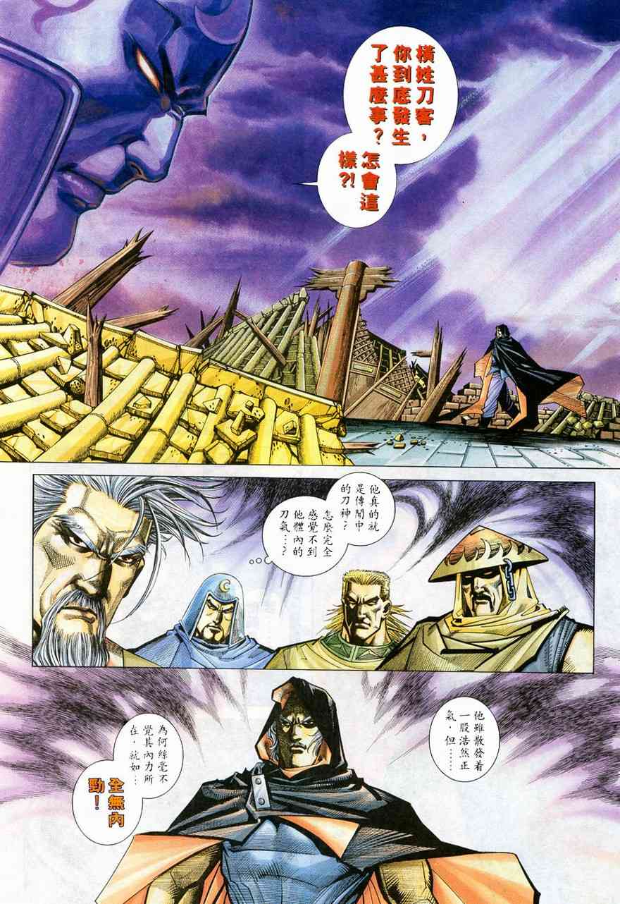 《霸刀》漫画最新章节第214回免费下拉式在线观看章节第【4】张图片