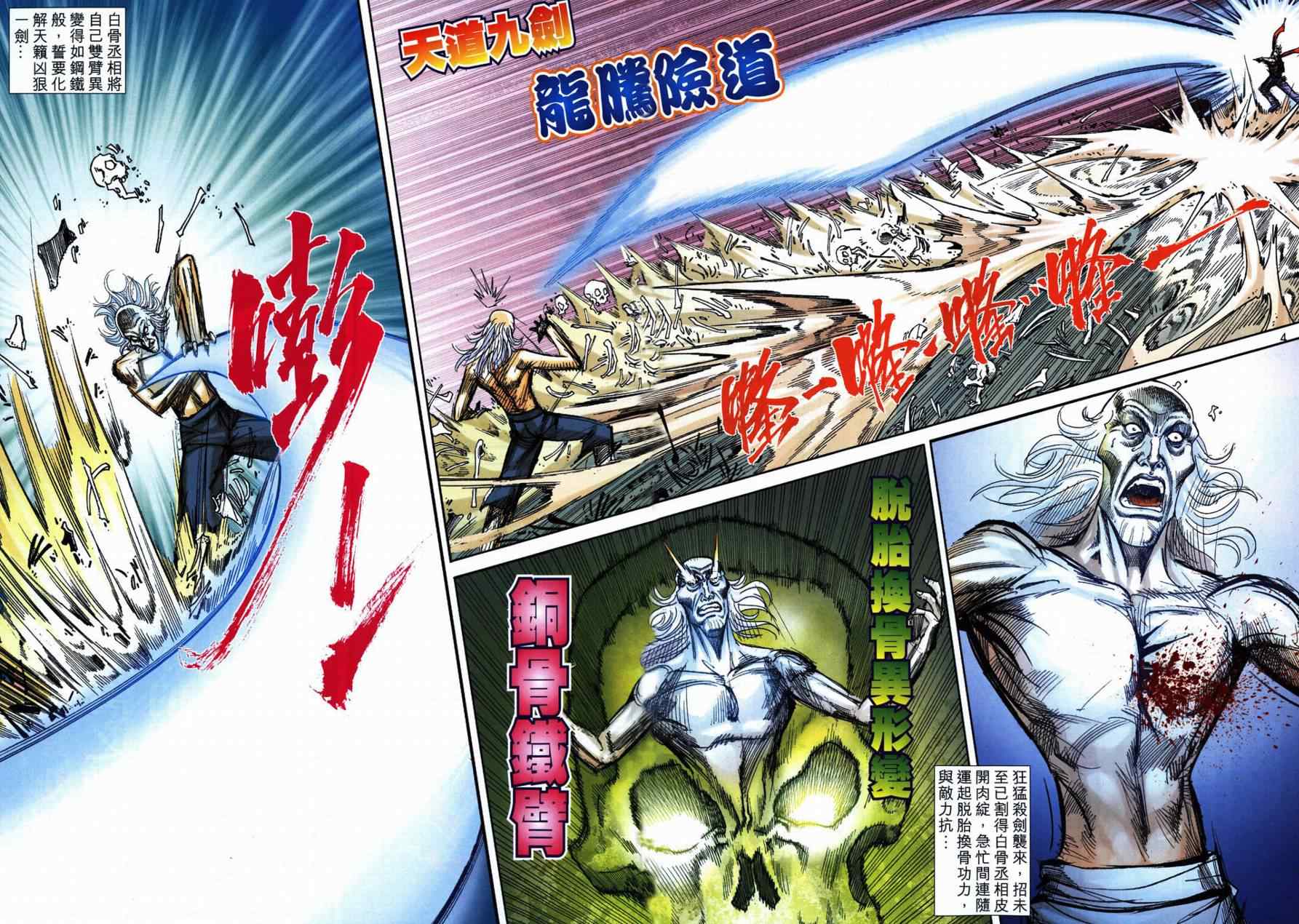 《霸刀》漫画最新章节第731回免费下拉式在线观看章节第【4】张图片