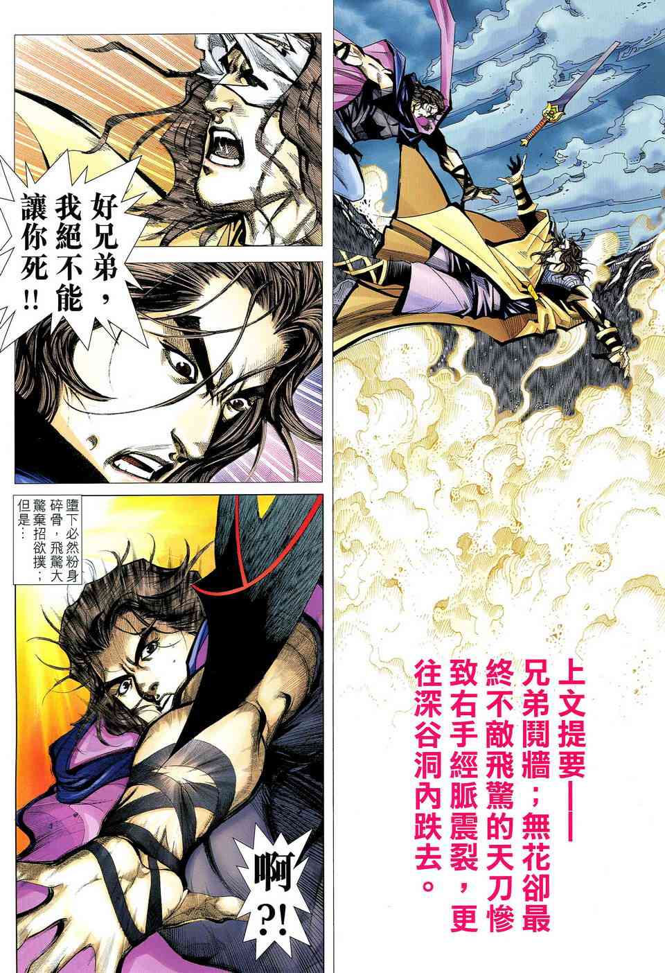 《霸刀》漫画最新章节第511回免费下拉式在线观看章节第【2】张图片