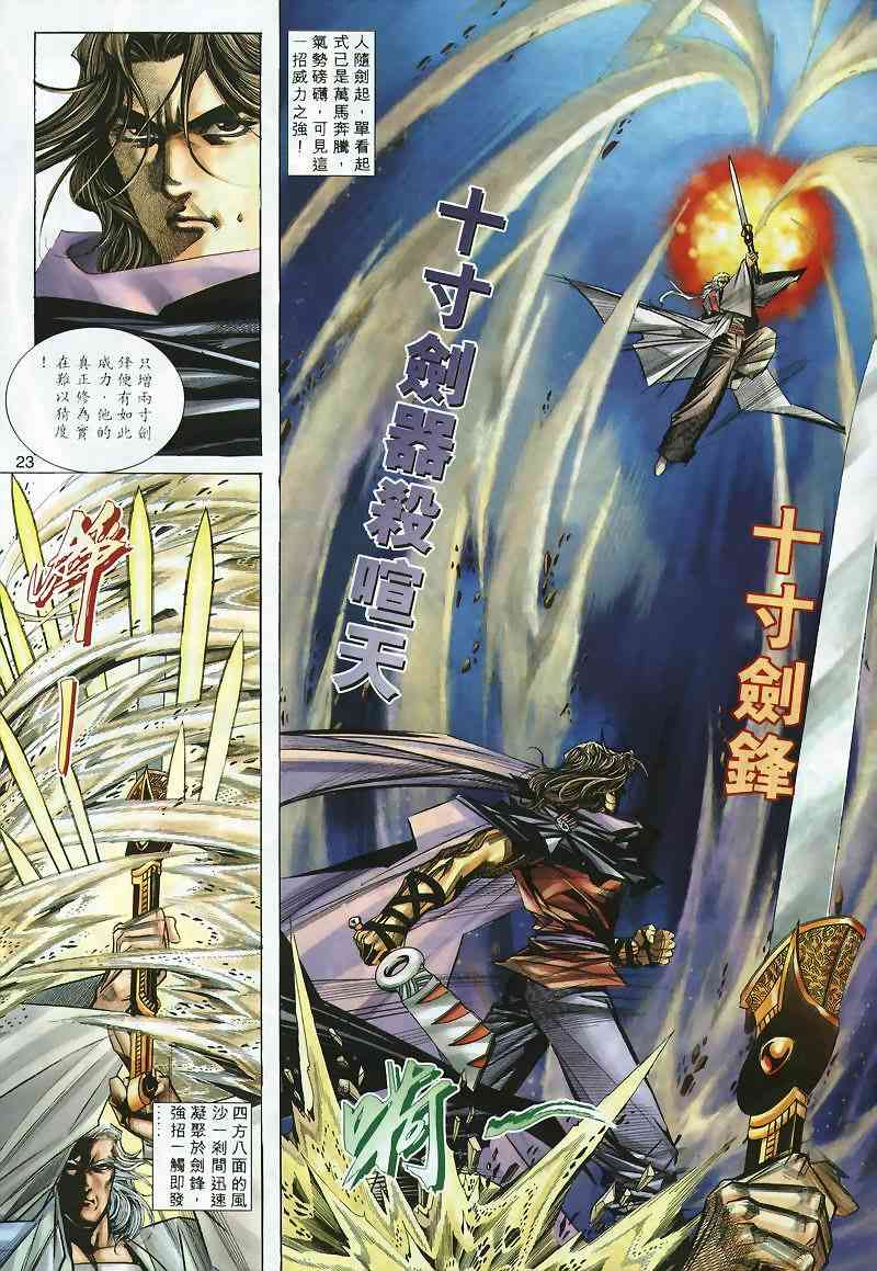 《霸刀》漫画最新章节第298回免费下拉式在线观看章节第【21】张图片